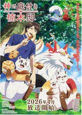 夏夜萤火动画封面